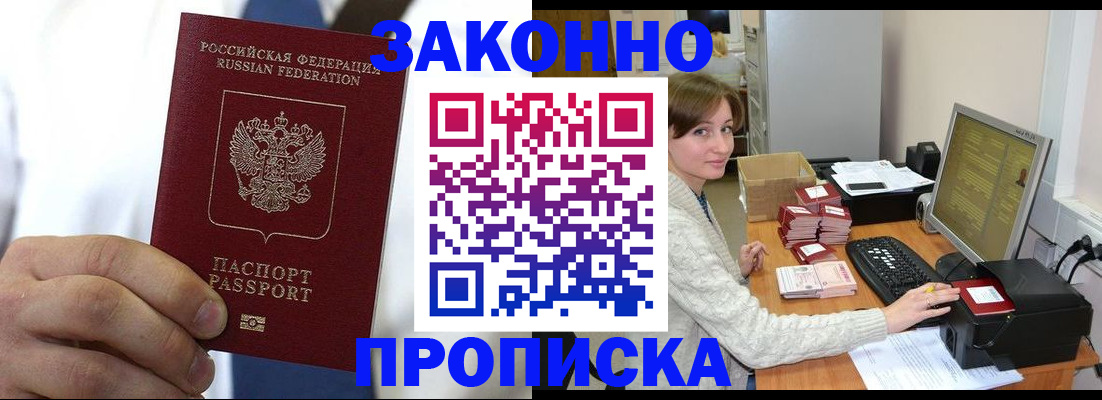 где прописаться в Надыме