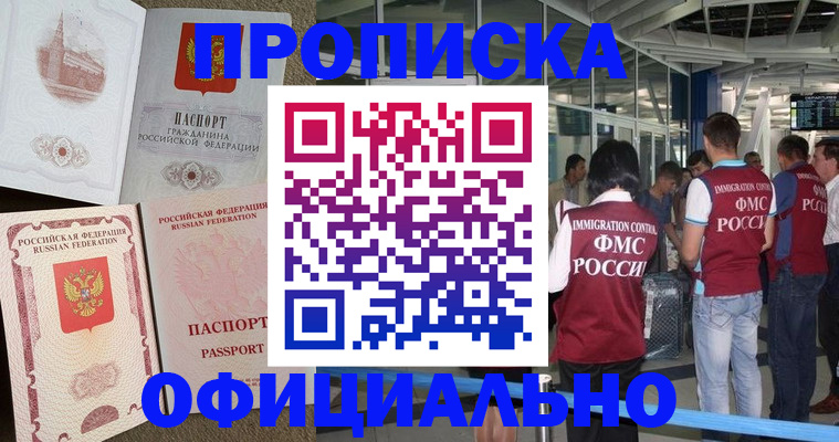 временная регистрация купить в Надыме