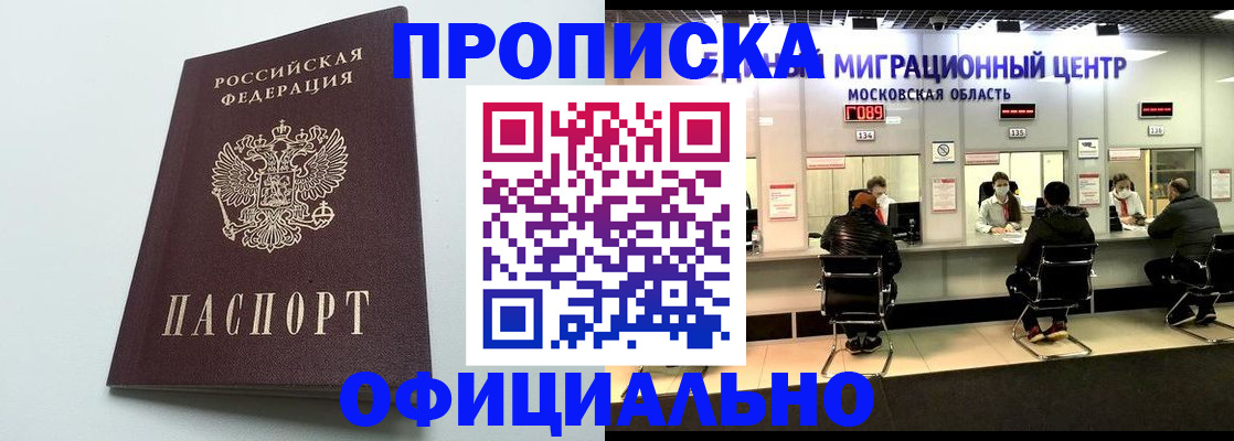 временная регистрация законно в Надыме